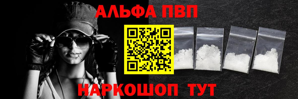 Альфа ПВП  А ПВП кристаллы  APVP СК КРИС  Магадан  Вход с VPN  Альфа ПВП СК КРИС 