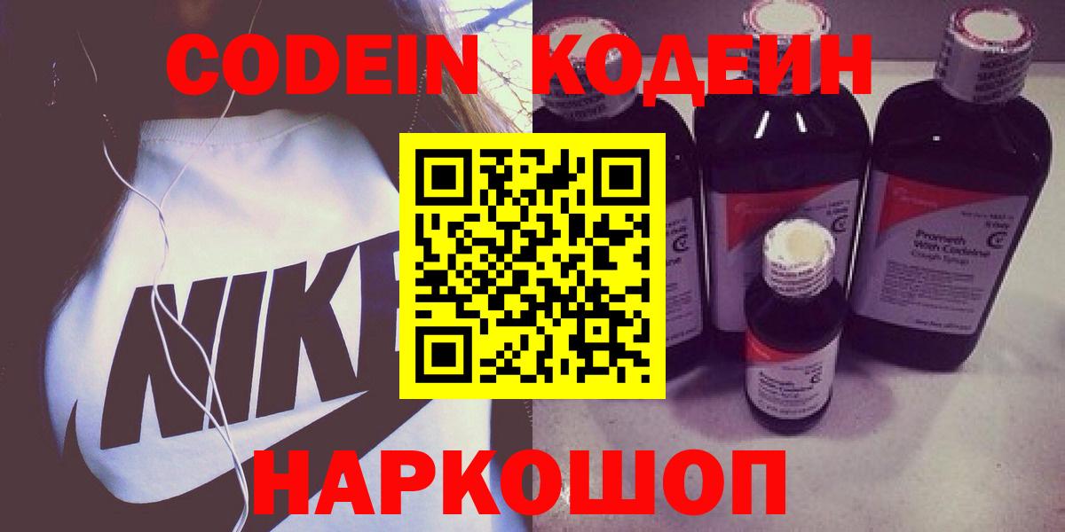 Кодеиновый сироп Lean напиток Lean (лин) Магадан