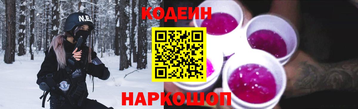 Кодеиновый сироп Lean напиток Lean (лин)  Вход с VPN  Магадан 