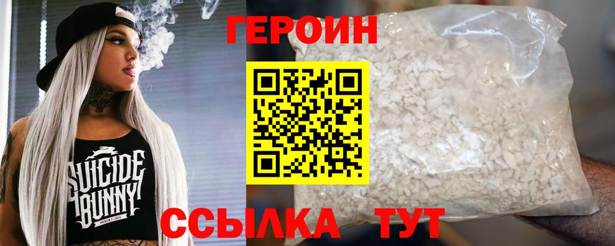 Героин герыч Магадан