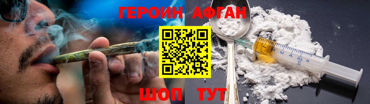 Героин афганец  Вход с VPN  Магадан 