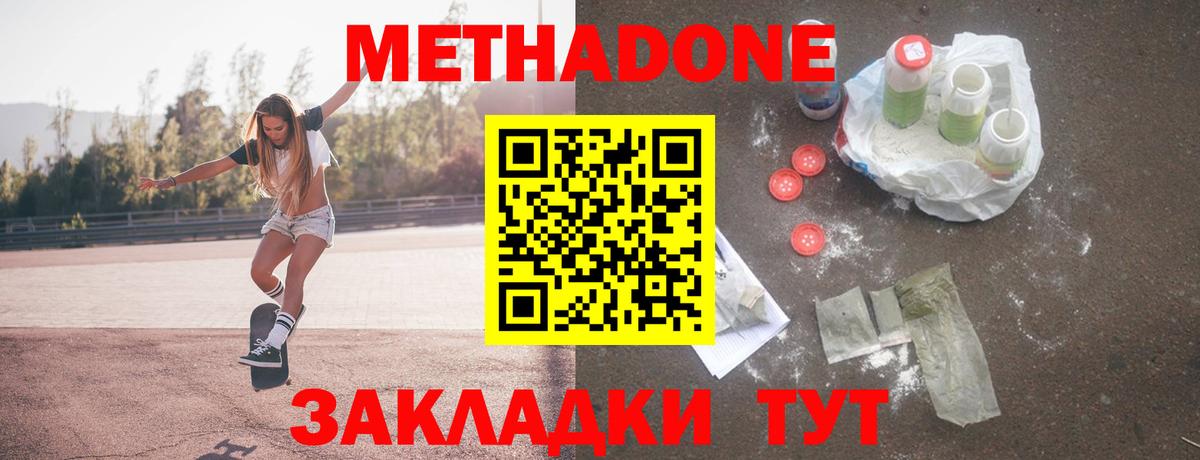 Магадан  Метадон VHQ  Вход с VPN  Метадон белоснежный 